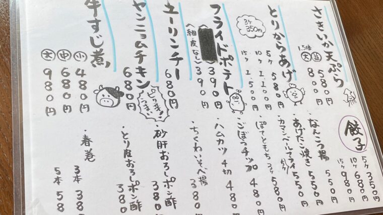 メニュー